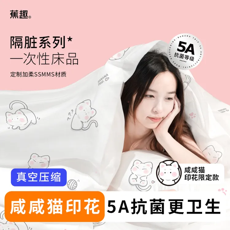 蕉趣一次性四件套加厚双人床单被套旅行一次性必带用品套装酒店