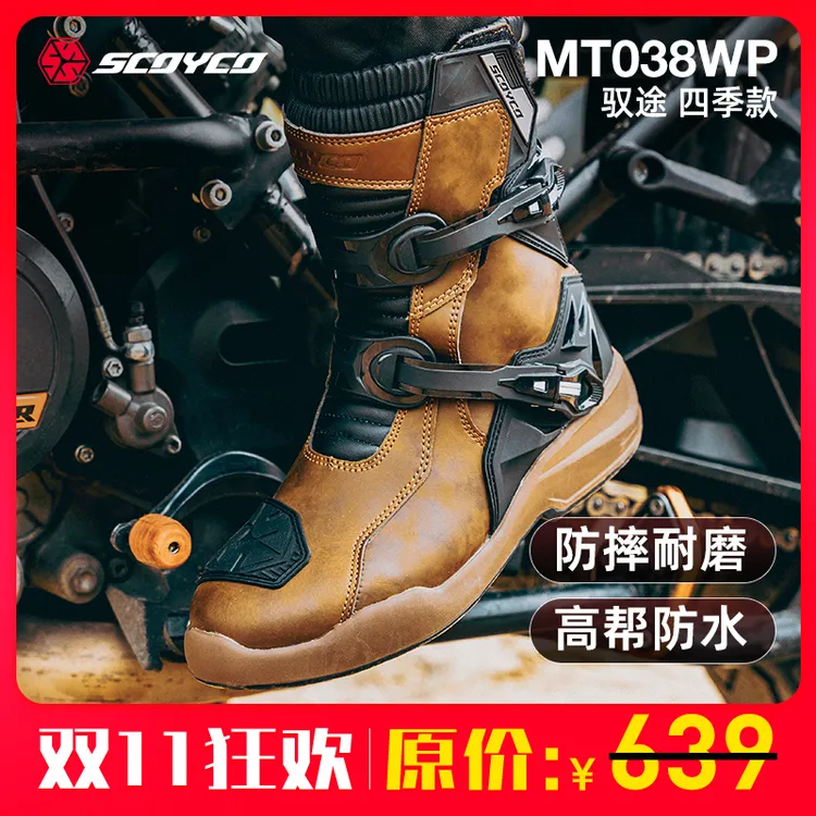 【双11狂欢】赛羽MT038WP拉力靴摩托车四季骑行摩旅防摔耐磨防水