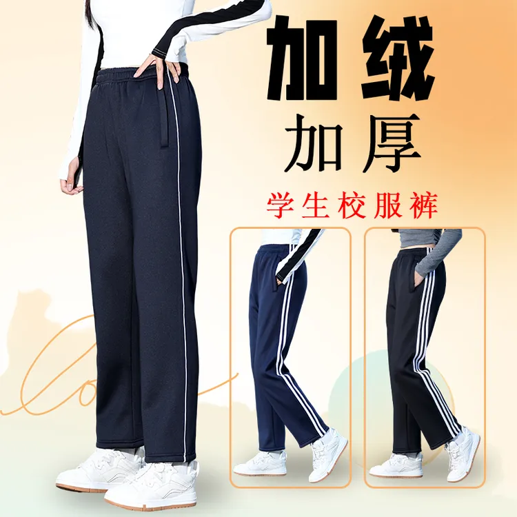 加绒校服裤子学生冬秋季女款直筒运动裤男加厚卫裤黑色三条杠宽松