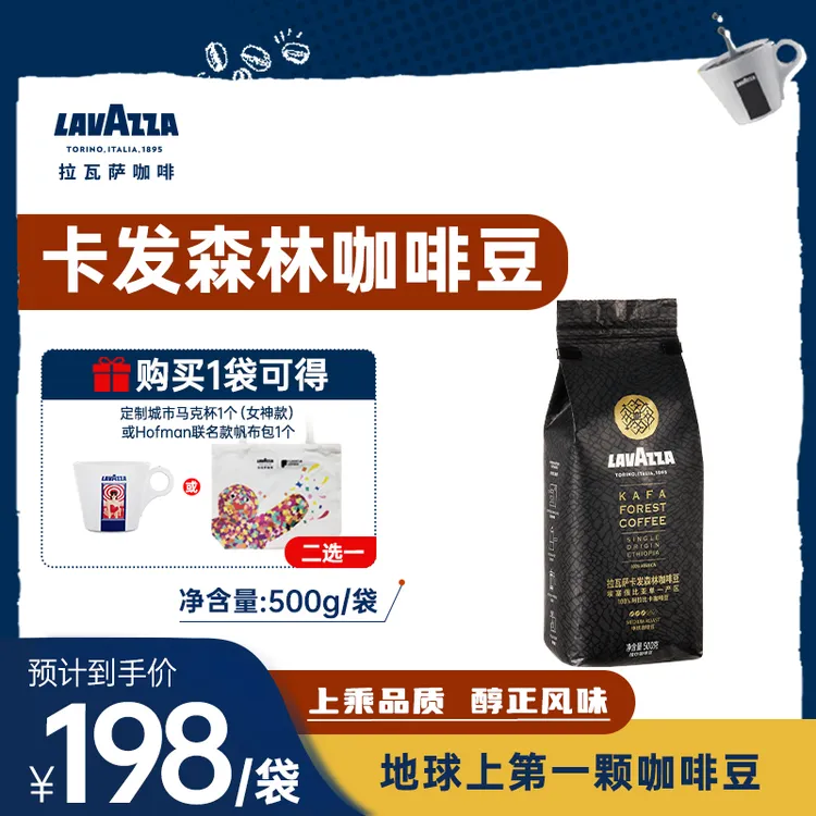 【达人专属】拉瓦萨KAFA森林咖啡豆 纯阿拉比卡经典意式中烘500g