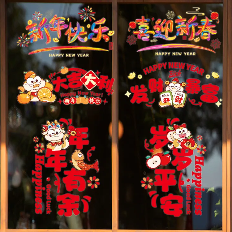 新年窗花2025新款蛇年剪纸玻璃贴过年福字门贴装饰春节用品静电贴