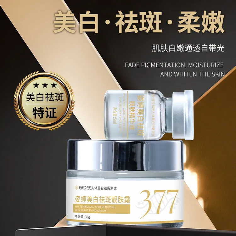 姿婷美白祛斑套美白亮肤淡斑祛斑淡化色素精华霜提亮肤色淡化斑点