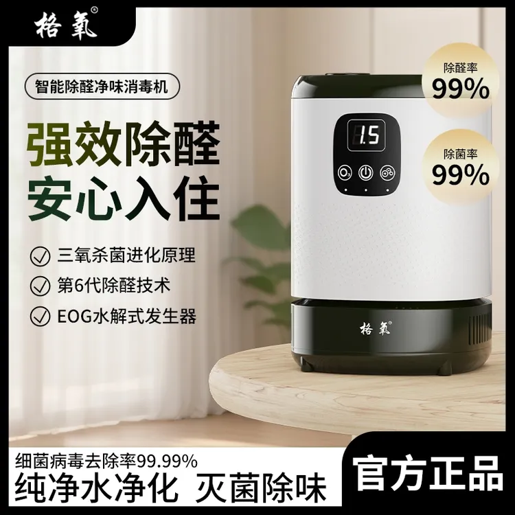 格氧新型六代智能空气净化器家用室内桌面小型除甲醛臭味异味杀菌