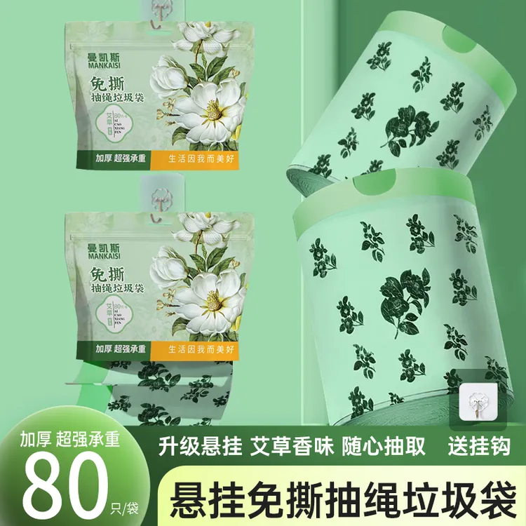 曼凯斯艾草垃圾袋免撕抽绳壁挂家用加大加厚一次性塑料袋