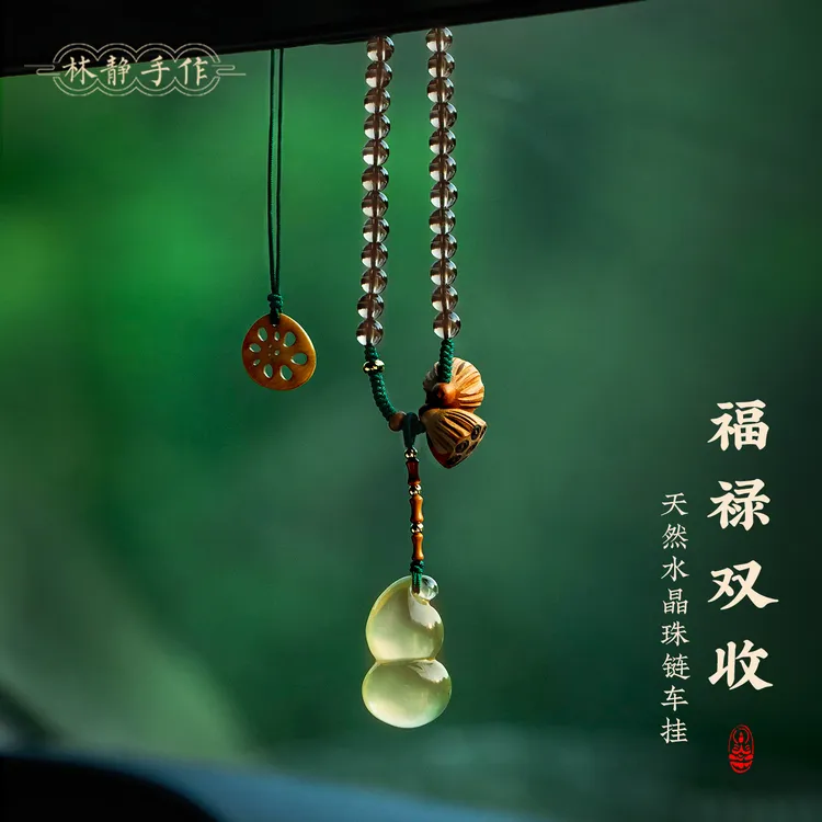 水晶葫芦汽车挂件福禄平安桃木莲蓬车内后视镜装饰简约白水晶挂饰