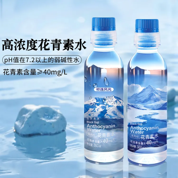 蓝梦青澜黑枸杞花青素水