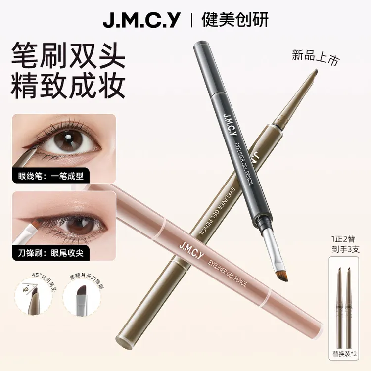 【买1送2】健美创研双头眼线胶笔丝滑不晕染防汗jmcy眼线笔刀锋刷