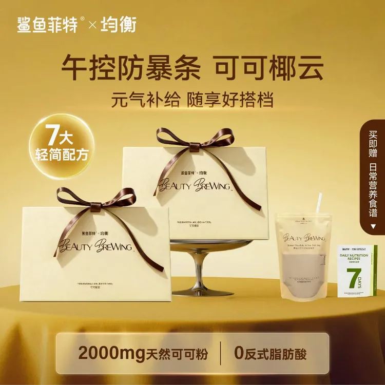 【防暴条】均衡防暴可可椰云梨果仙人掌代餐咖啡拿铁