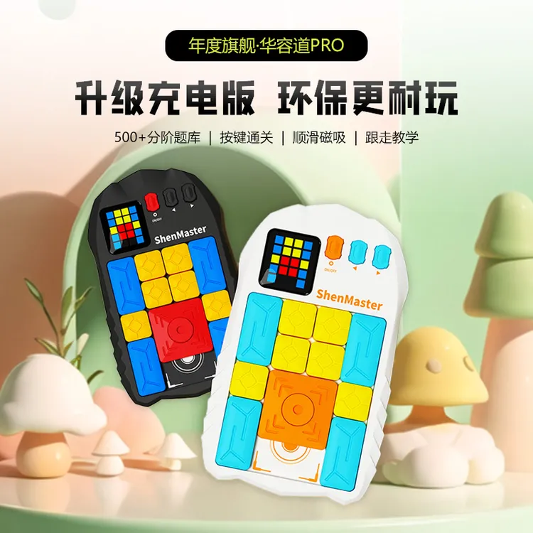 电子华容道7-15岁儿童超级益智玩具男孩6-12岁逻辑思维训练8-12岁