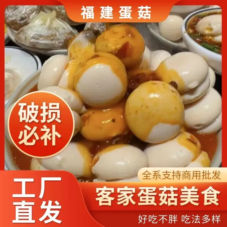 蛋菇蛋肠福建传统客家半成品蛋制品烫火锅凉拌烧烤一整箱方便速食