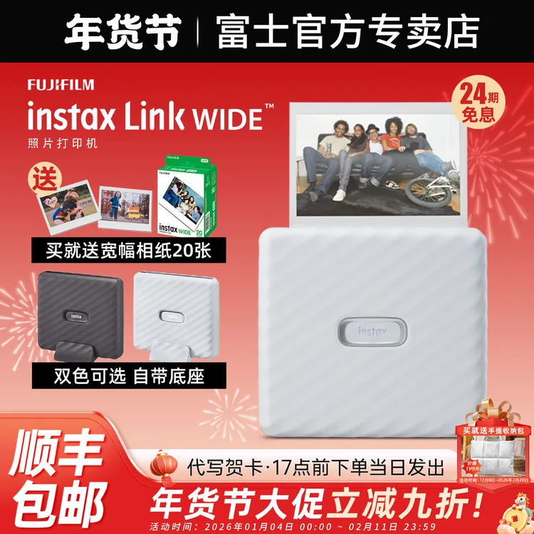 【24期分期免息】富士照片打印机Link wide立拍立得打印机手机宽幅