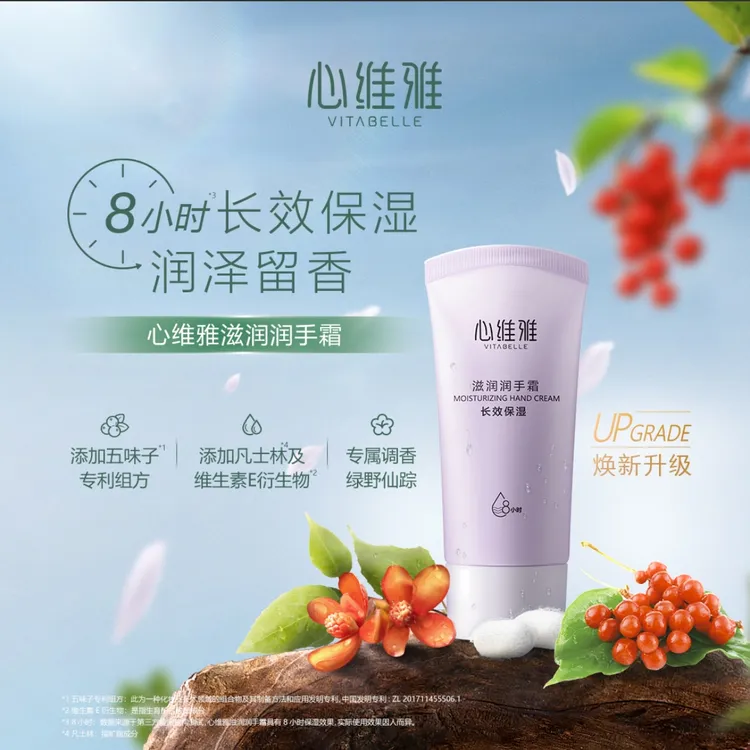 无限极心维雅正品滋润润手霜护肤品化妆品保湿补水护手霜官网旗舰