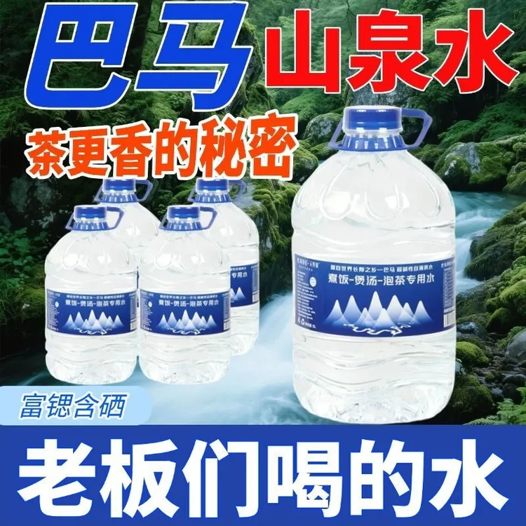 翠引【5L*4桶】巴马大桶水小分子天然弱碱性富锶泡茶煮饭煲汤样样行