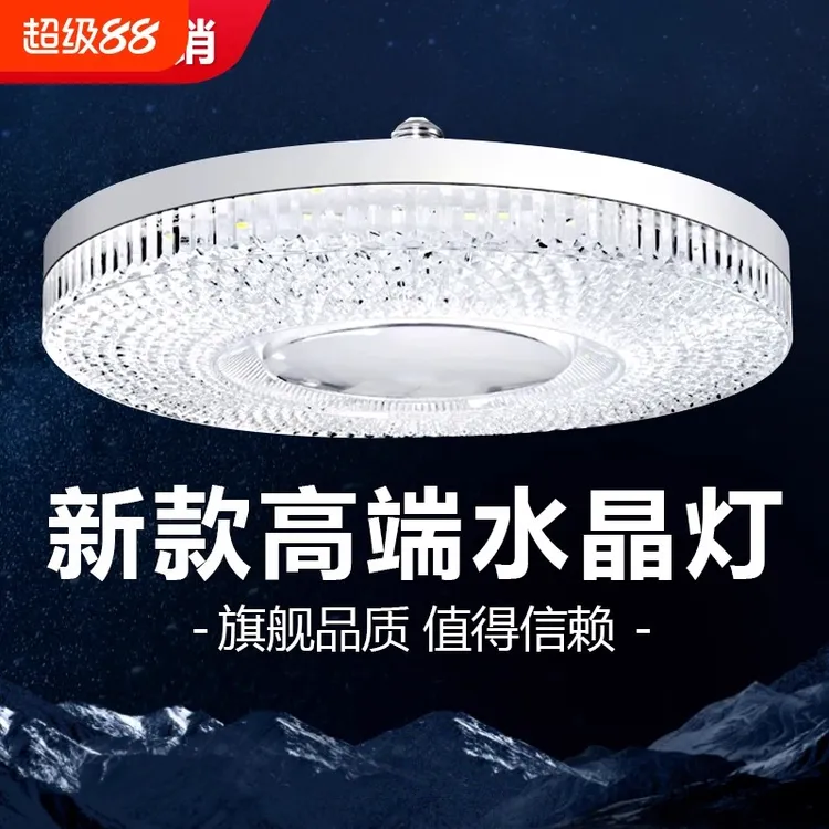 家用护眼超亮水晶灯飞碟灯简约氛围灯吸顶灯节能灯泡e27螺口led灯