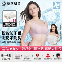 草本初色【智能果冻胶】孕妇内衣防下垂大胸显小哺乳内衣孕期文胸