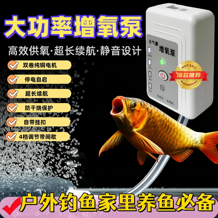 大气量静音增氧泵停电自启充插两用户外钓鱼家用鱼缸增氧泵