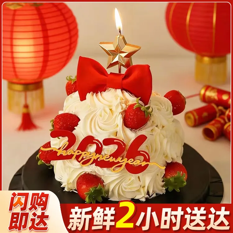 新年元旦蛋糕冰淇淋夹心男女儿童情侣生日蛋糕全国同城配送上门