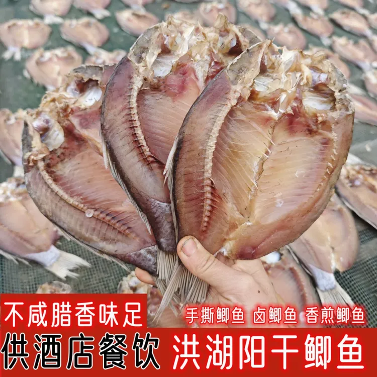 阳干鲫鱼湖北特产风干鱼开背鲫鱼农家晒制腌制咸鱼干风干鲫鱼