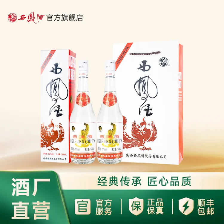 西凤酒【官方旗舰店】52度白标西凤酒凤香型纯粮酿造白酒52度500mL