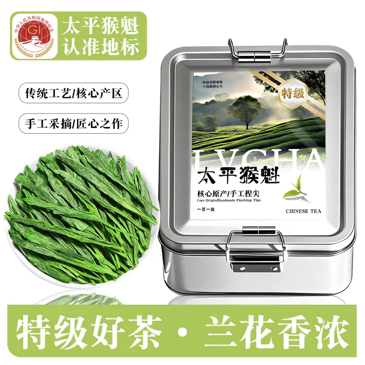 【邮政补贴】特级太平猴魁正宗黄山手工捏尖绿茶兰花香浓香型