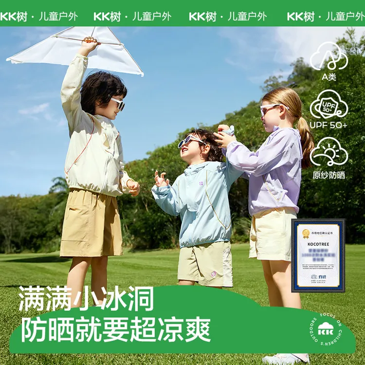 KK树原纱儿童防晒衣防紫外线凉感薄款透气防晒服长袖连帽款户外