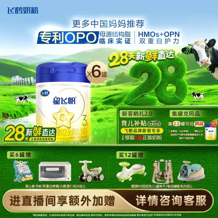 【至高15红包】飞鹤星飞帆1-3段900g婴幼儿配方奶粉专利OPO官方正品