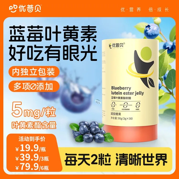 蓝莓叶黄素酯营养果汁软糖儿学童生少青年成人眼用过度眼含睛量高