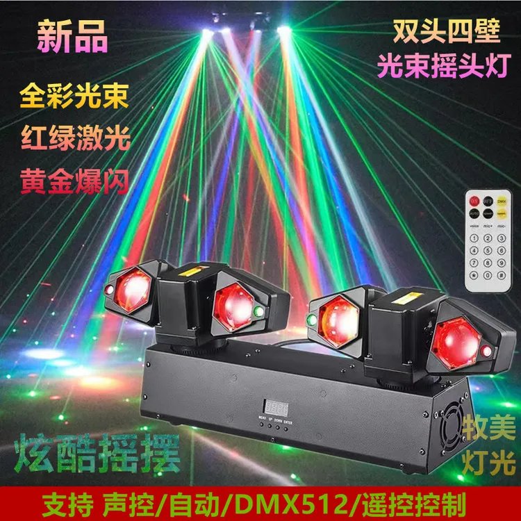 新品 双头四壁光束激光爆闪摇头灯KTV包房舞厅歌厅家庭气氛旋转灯