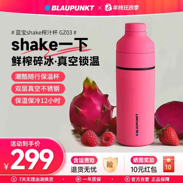 【专属】蓝宝多功能榨汁机便携原汁果汁杯保温保冷双形态可碎冰GZ03