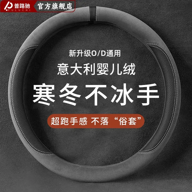 【24冬季福利】普路驰汽车方向盘套翻毛皮四季防滑保暖麂皮绒车把套