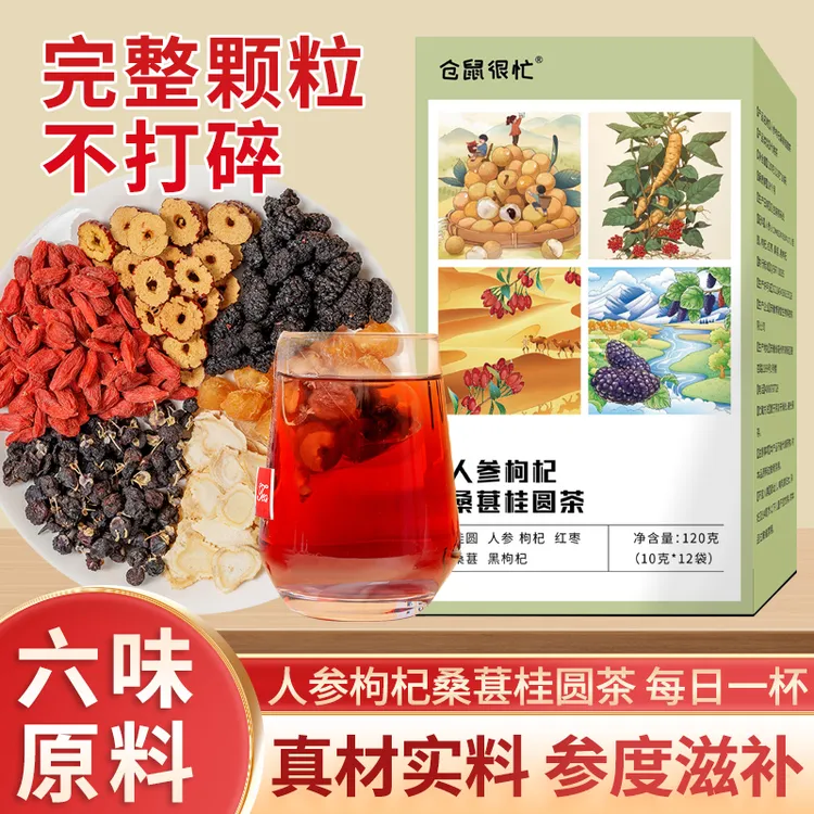 人参桑葚枸杞桂圆红枣组合补气血茶包桑葚枸杞茶包独立小包装