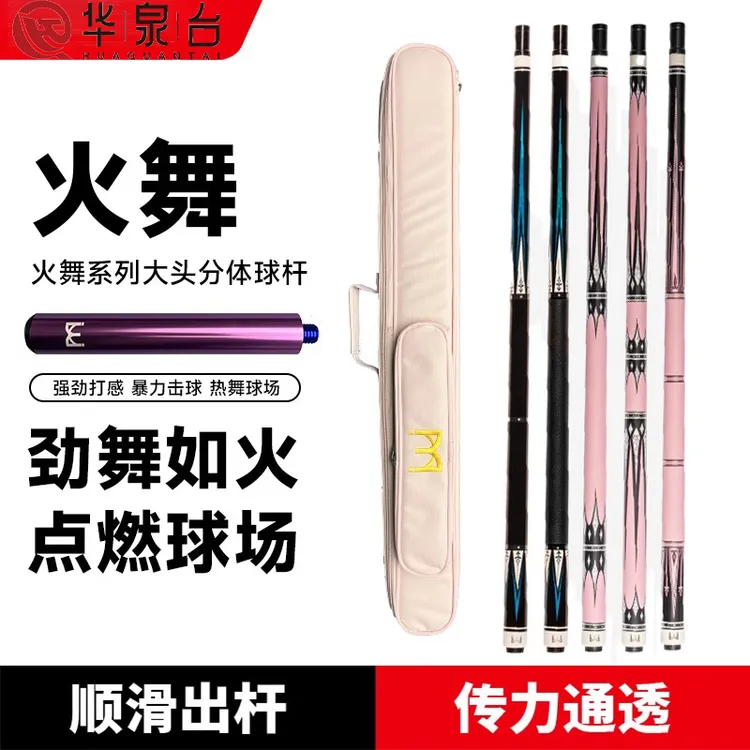 蓝蔻金乌火舞1全系列中式黑八九球大头杆少女粉台球杆职业桌球杆