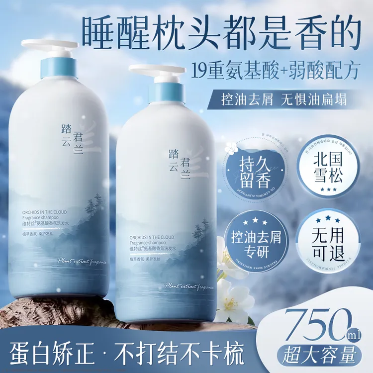 维特丝控油蓬松洗发水去屑止痒保湿柔顺护发持久留香香氛洗头膏