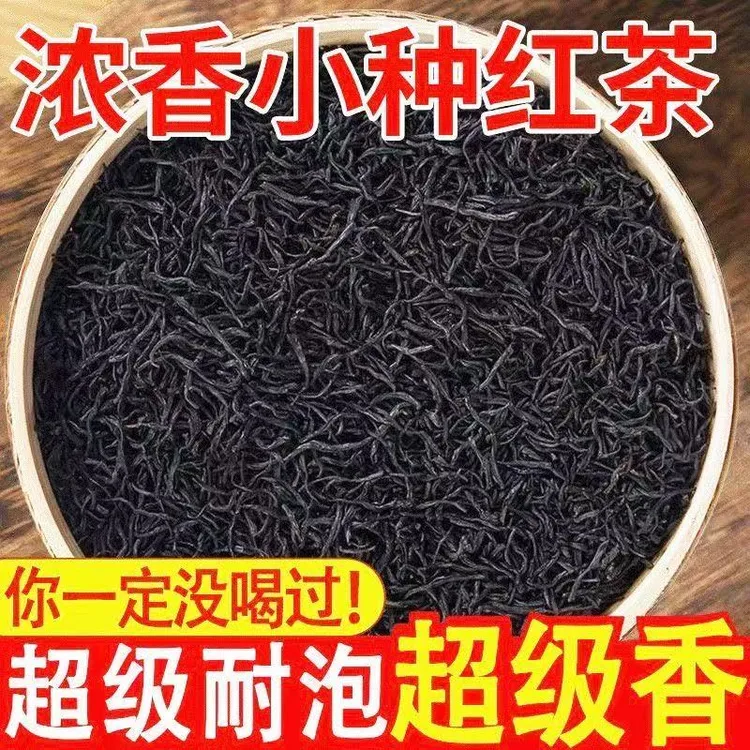 特级小种红茶正山茶叶2025新茶浓香型武夷山红茶散装礼盒装500g