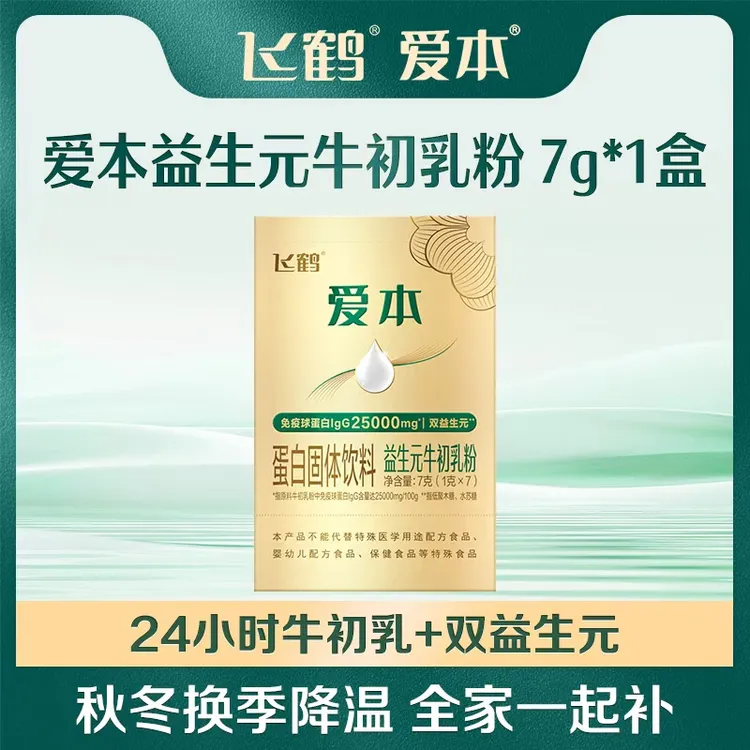 【达人专属】飞鹤爱本双重益生元牛初乳粉7g
