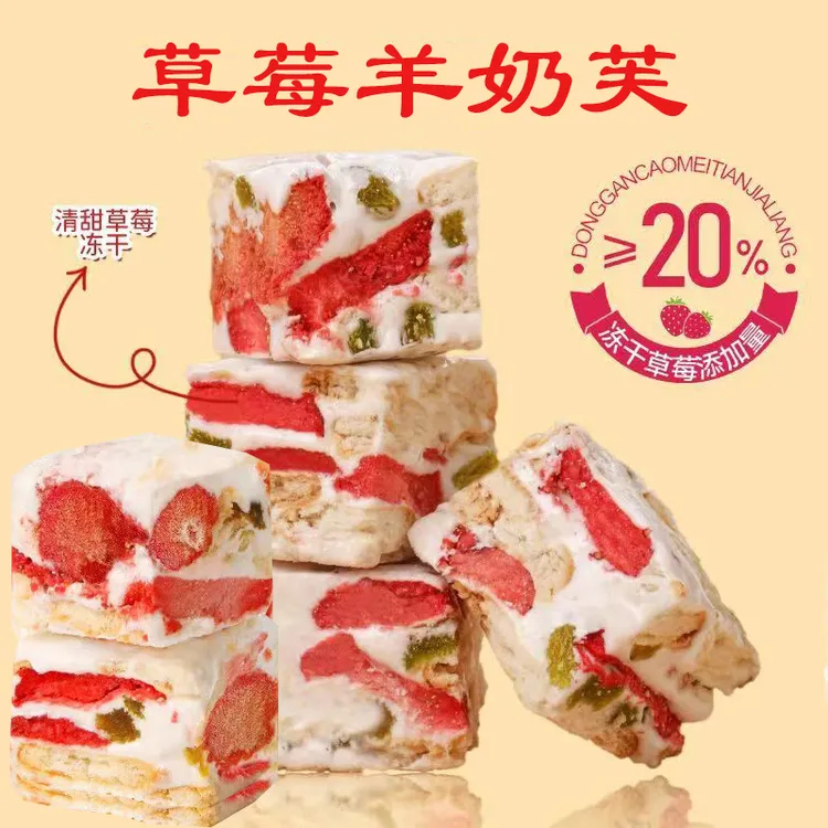 草莓羊奶芙蓝莓味长条雪花酥休闲零食下午茶小吃网红糕点传统点心