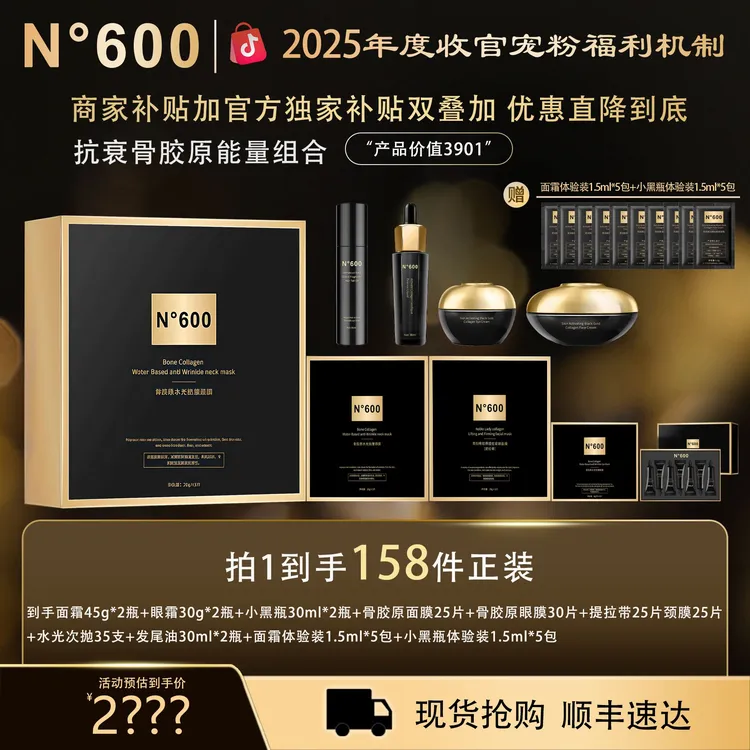 【抗衰骨胶原能量组合】N°600骨胶原水光抗皱面膜