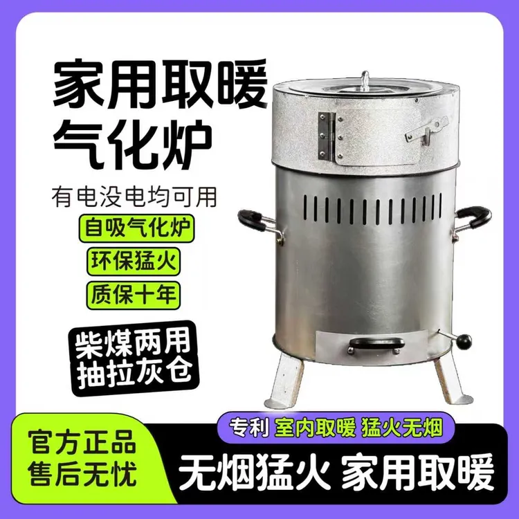 高档取暖炉柴火炉无烟猛火气化炉家用室内室外两用烟筒
