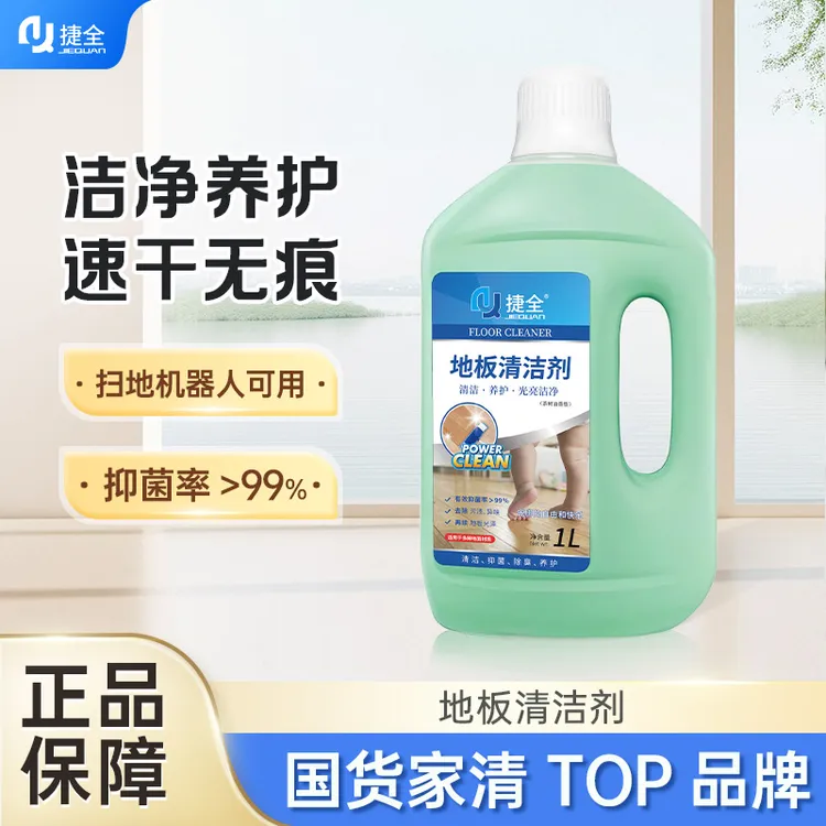 捷全地板清洁剂瓷砖地砖拖地扫地机器人洗地机去污除臭地板清洁