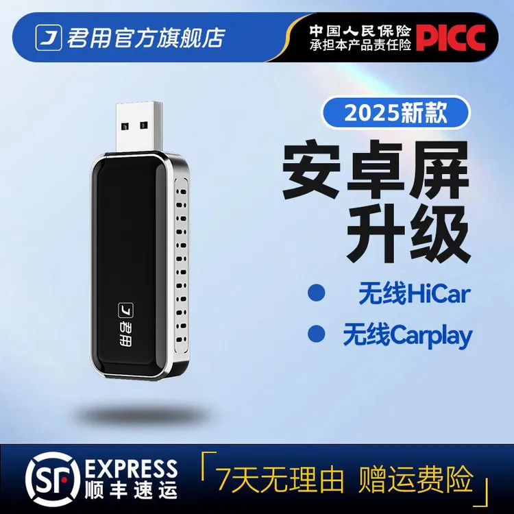 【安卓车屏】君用互联无线CarPlay盒子模块华为HiCar导航安卓车载盒