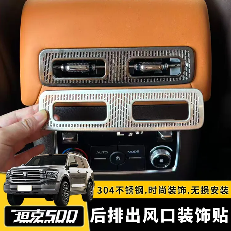 26款坦克500hi4t/hi4z后排出风口装饰贴面板改装饰保护盖内饰配件