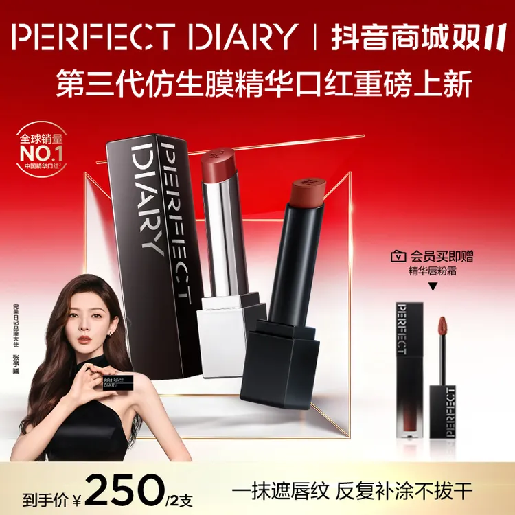 【哑润双支】完美日记第三代仿生膜精华口红+哑光口红淡唇纹流光风