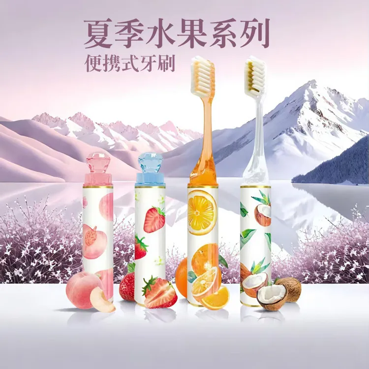 夏季清凉水果便携口红印花牙刷软毛成人高档家用出差旅行必备收纳