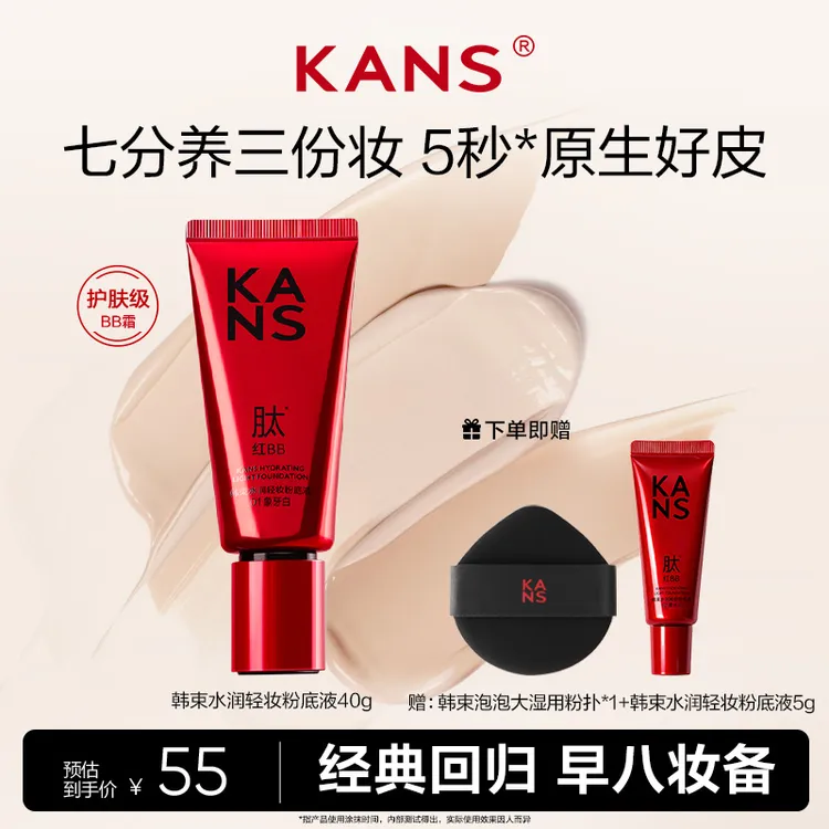 【达人专属】韩束红bb霜不脱妆修颜乳遮瑕粉底自然水光伪素颜彩妆商品图