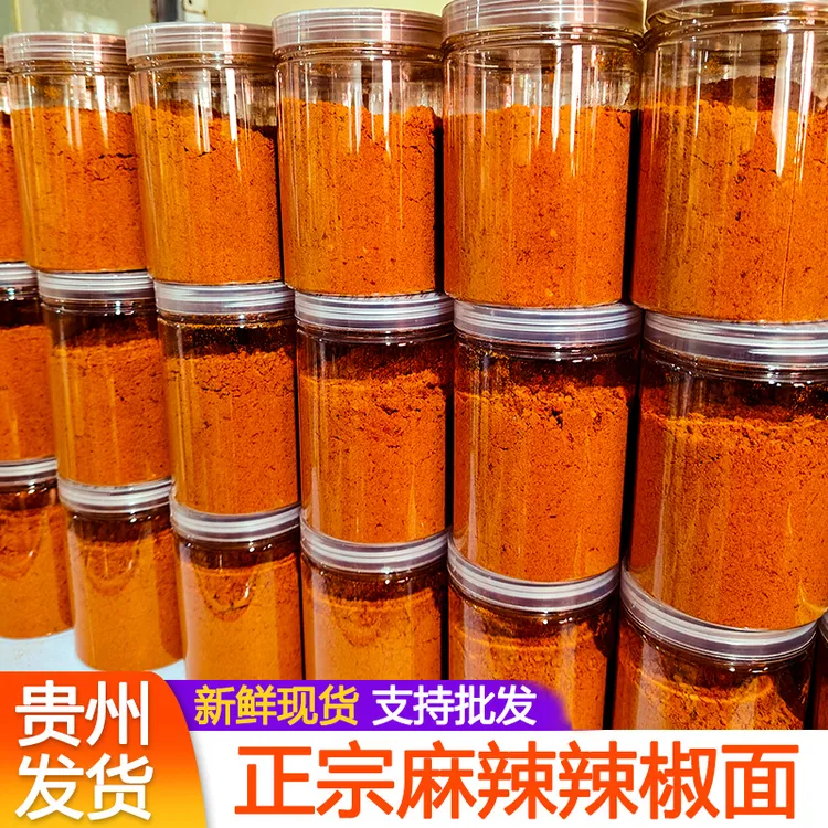 贵州辣椒面毕节大方麻辣五香辣椒粉香辣烤肠烙锅烤肉蘸料烧烤调料