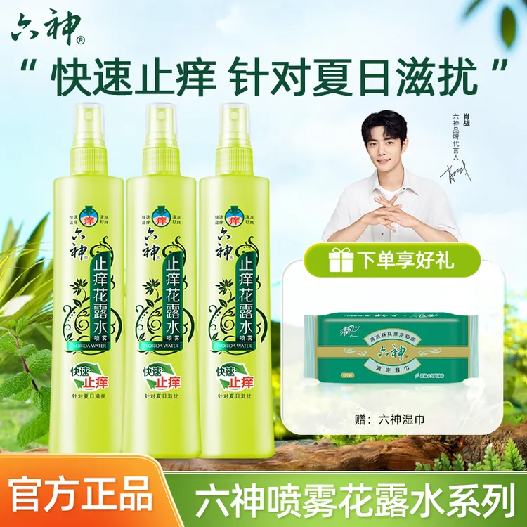 Liushen/六神花露水喷雾型驱蚊止痒清凉舒爽有效防蚊提神留香