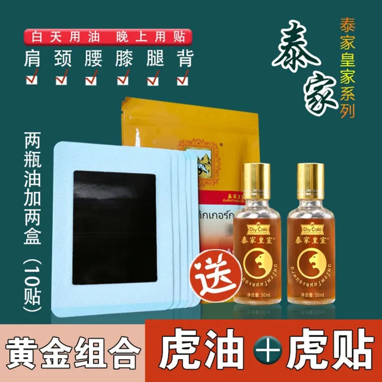 拍就送10贴虎贴泰式按摩油舒缓油泰虎油艾草肩颈腰背腿