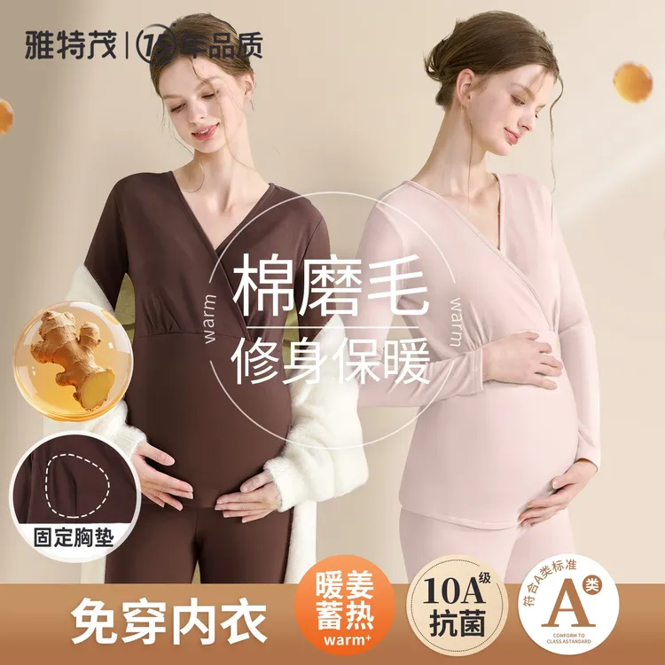 【热可可棉磨毛！带胸垫】雅特茂孕妇秋衣裤睡衣孕期哺乳暖月子服冬