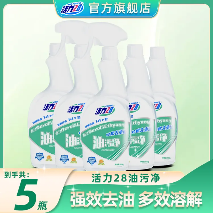 【官方旗舰店】活力28油污净500g*5瓶厨房重油污清洁剂强力除垢去污