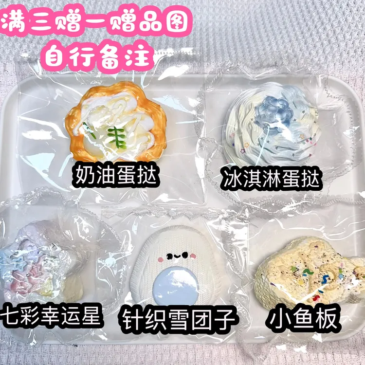 【开五字】乳膏泥满三宠一捏捏乐直播解压玩具食品级硅胶diy手工捏